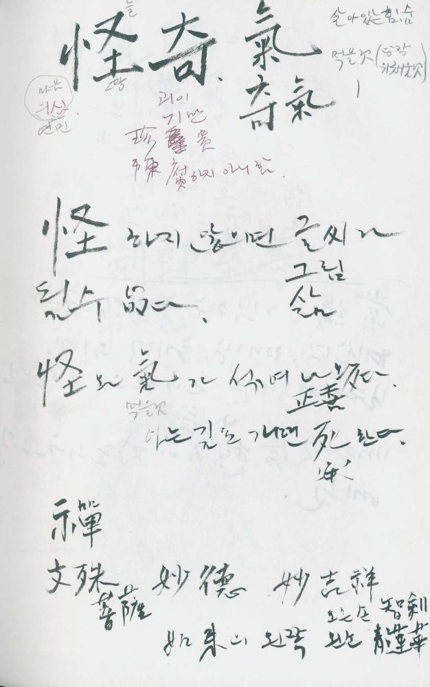 2000년 김차섭 구상노트 1