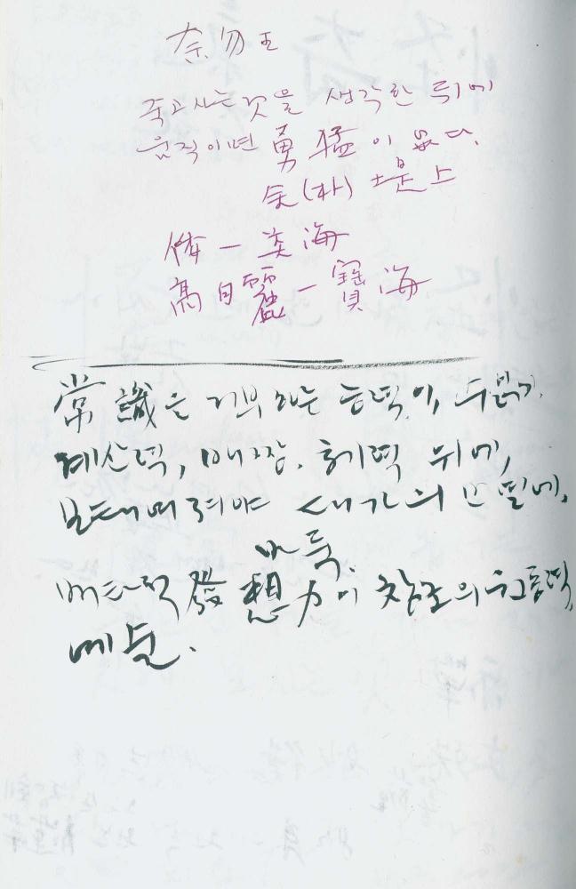 2000년 김차섭 구상노트 1