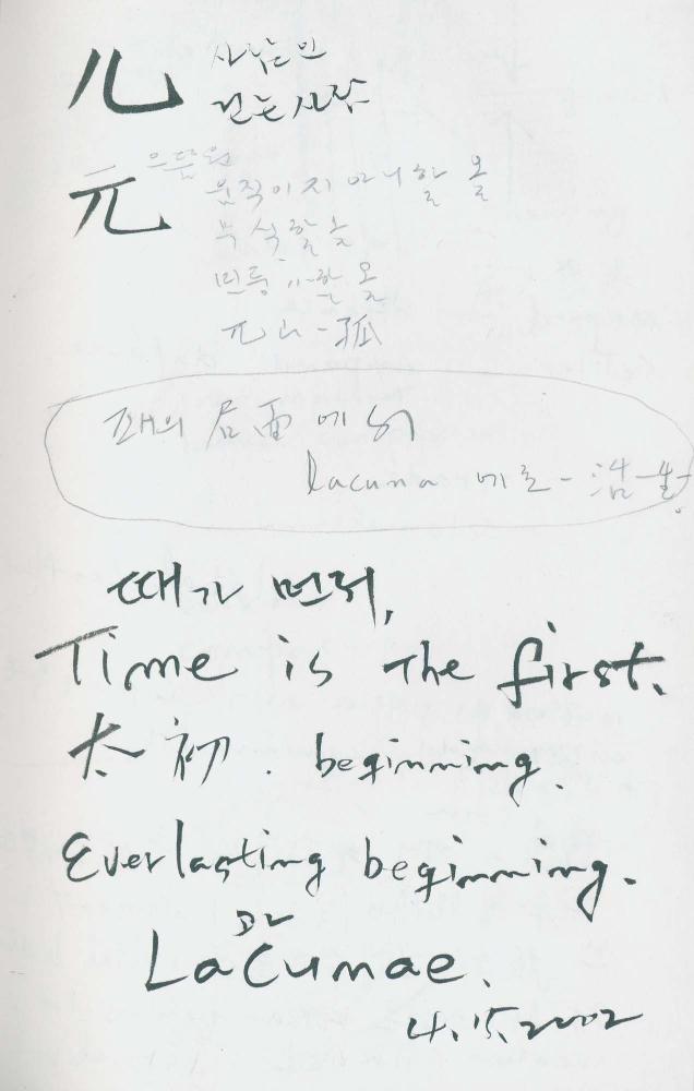 2000년 김차섭 구상노트 1