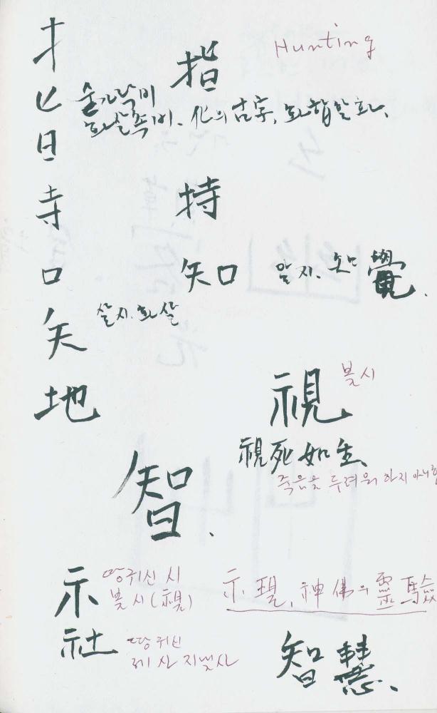 2000년 김차섭 구상노트 1