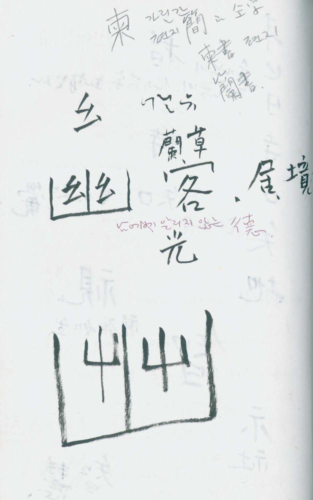 2000년 김차섭 구상노트 1