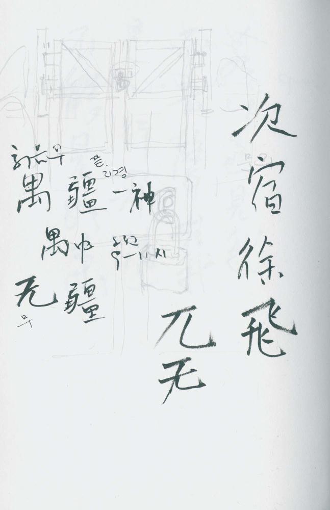 2000년 김차섭 구상노트 1