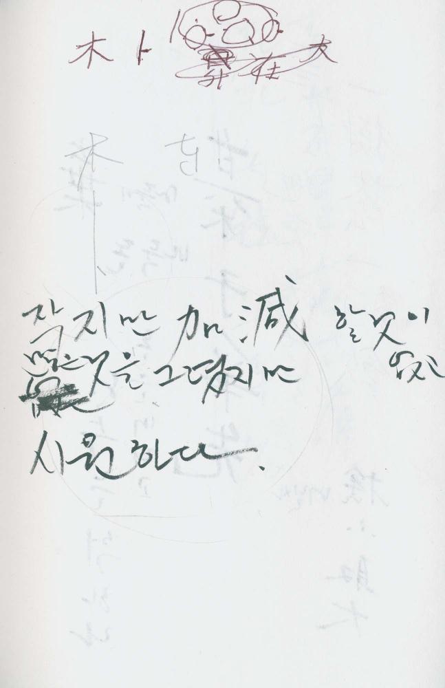 2000년 김차섭 구상노트 1