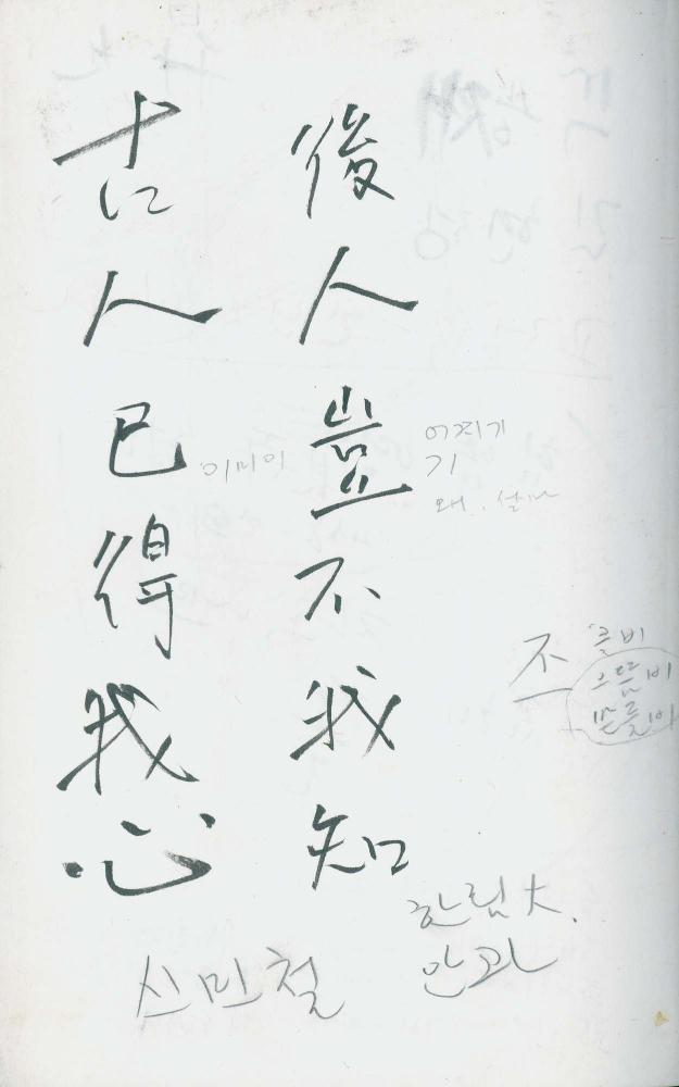 2000년 김차섭 구상노트 1