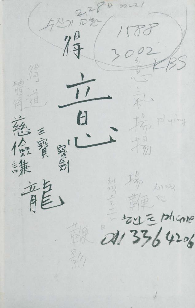 2000년 김차섭 구상노트 1