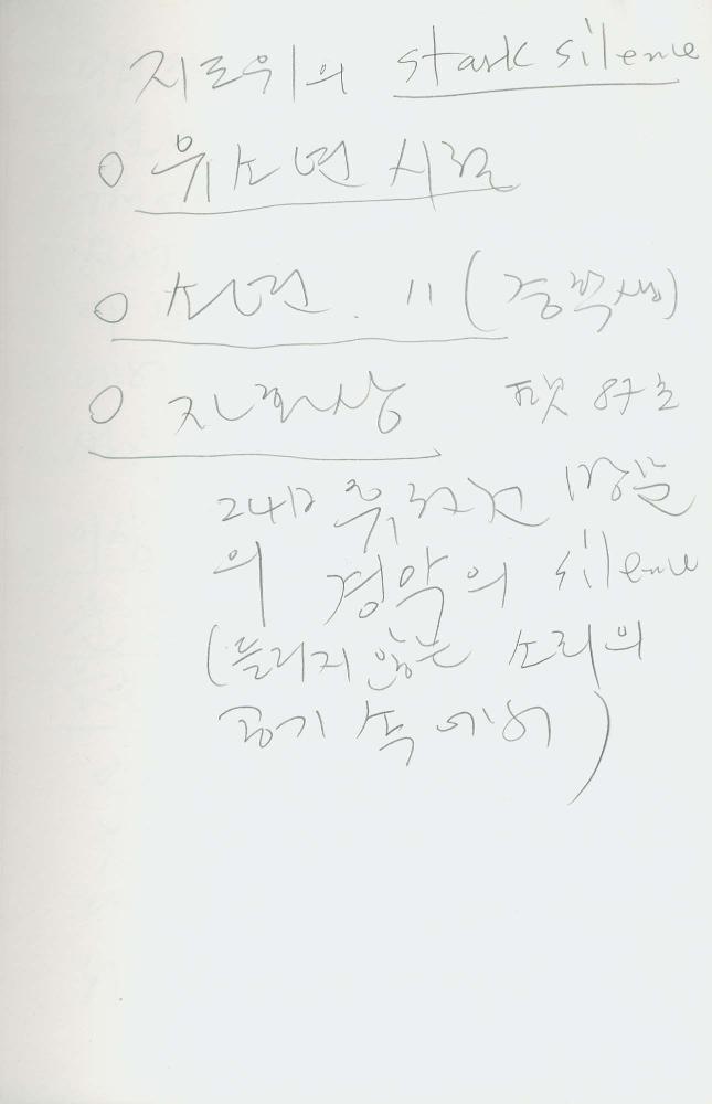 1988년 김차섭 구상노트 8