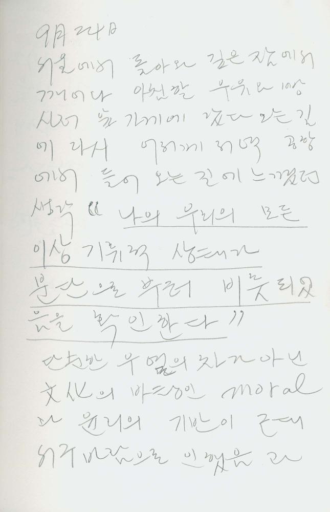 1988년 김차섭 구상노트 8