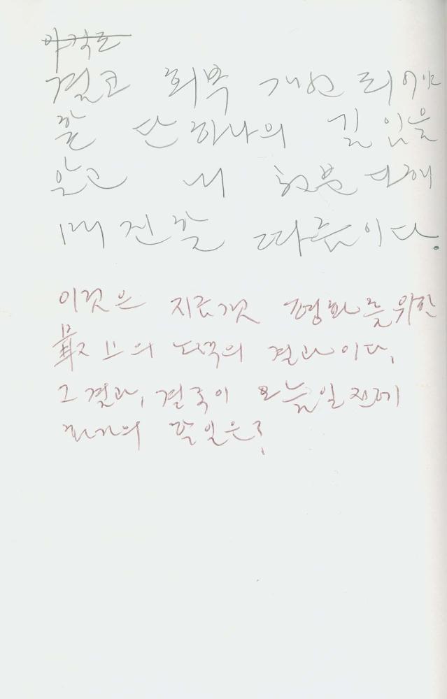 1988년 김차섭 구상노트 8
