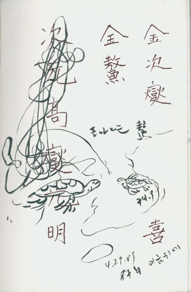 1988년 김차섭 구상노트 8