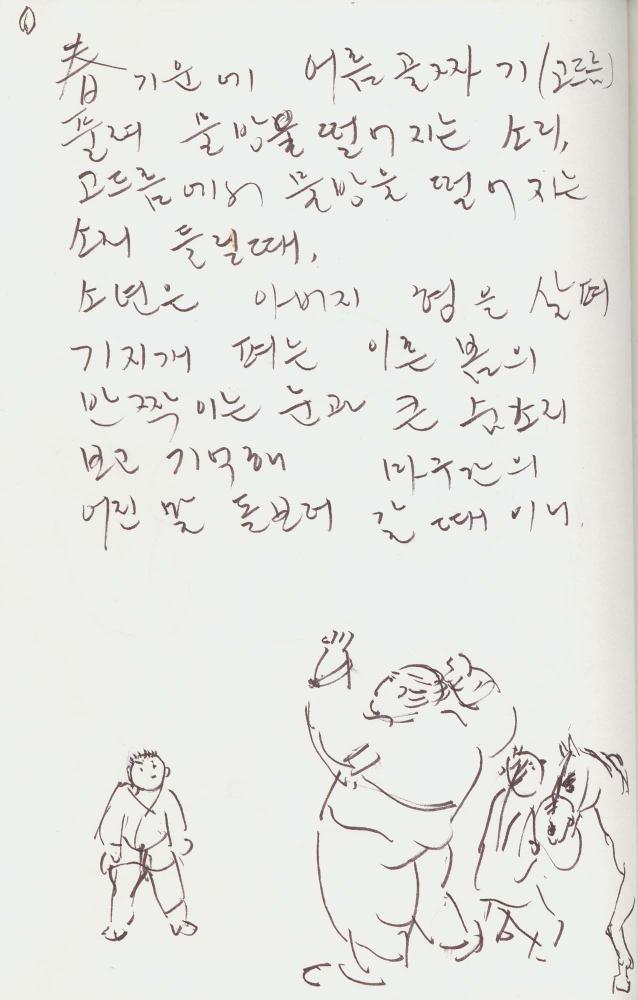 1988년 김차섭 구상노트 8