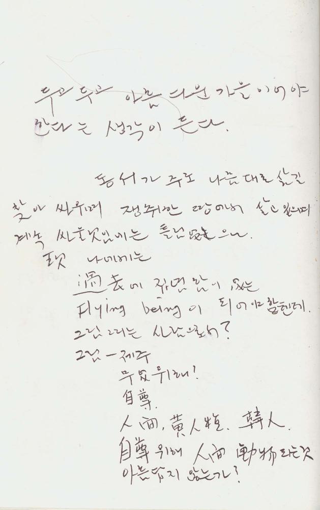 1988년 김차섭 구상노트 8