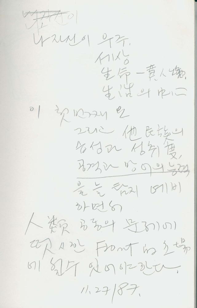 1988년 김차섭 구상노트 8