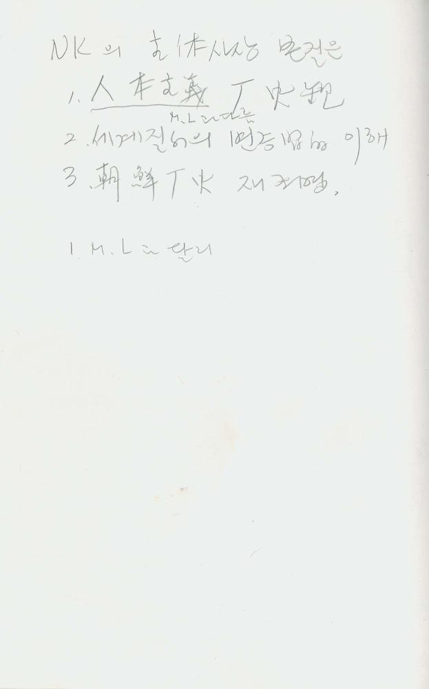 1988년 김차섭 구상노트 8