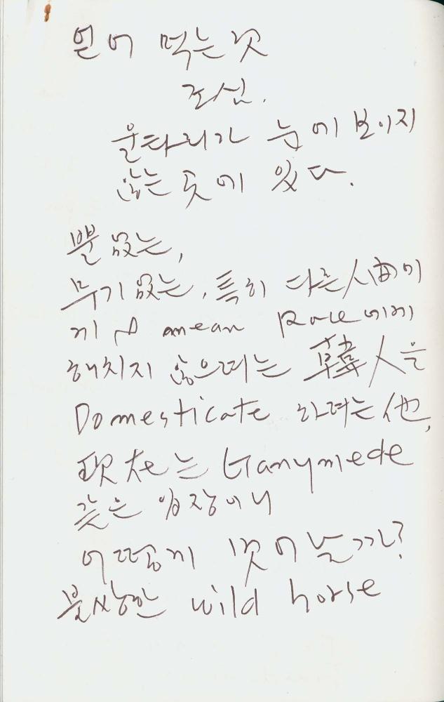 1988년 김차섭 구상노트 8