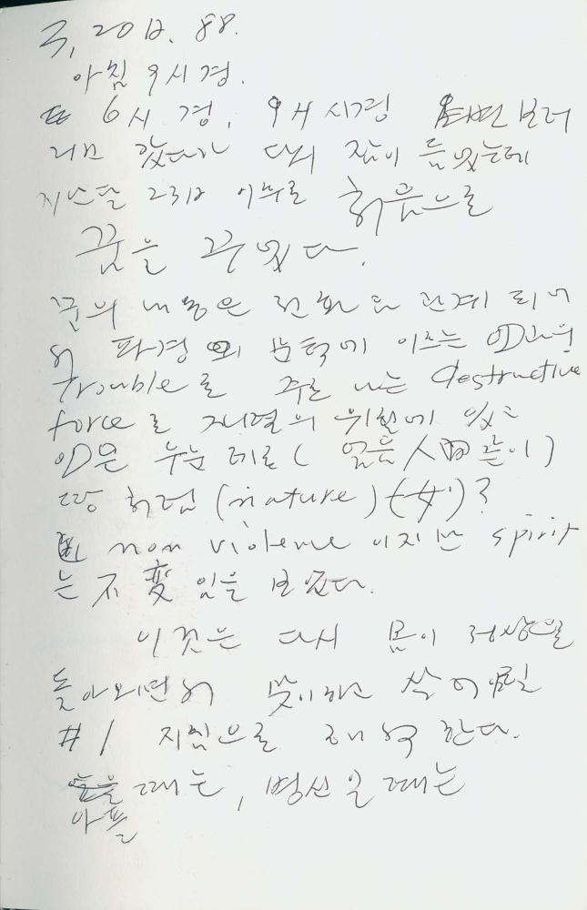 1988년 김차섭 구상노트 8