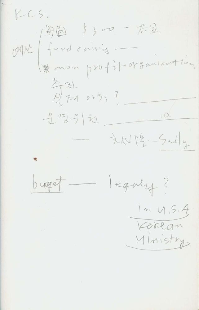 1988년 김차섭 구상노트 8