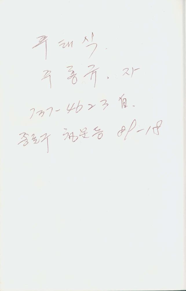 1988년 김차섭 구상노트 8