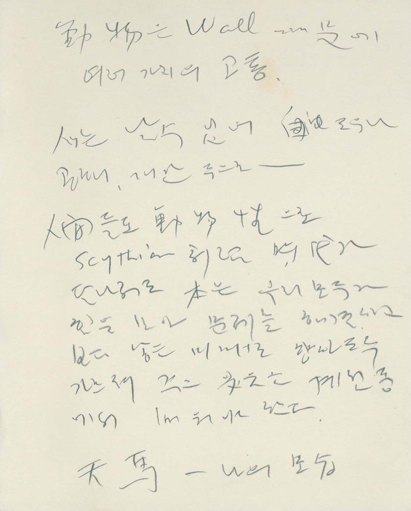 1996년 김차섭 구상노트 4