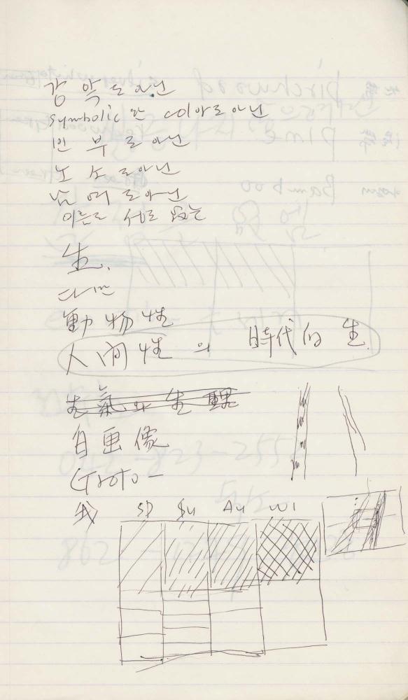 1993년 김차섭 구상노트 2