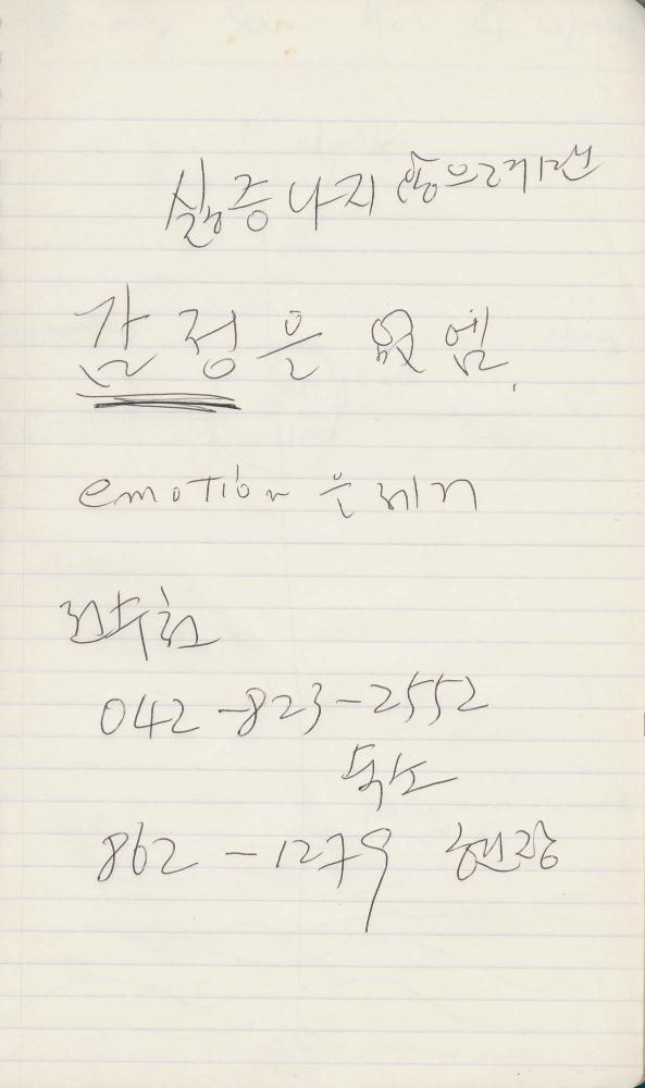 1993년 김차섭 구상노트 2