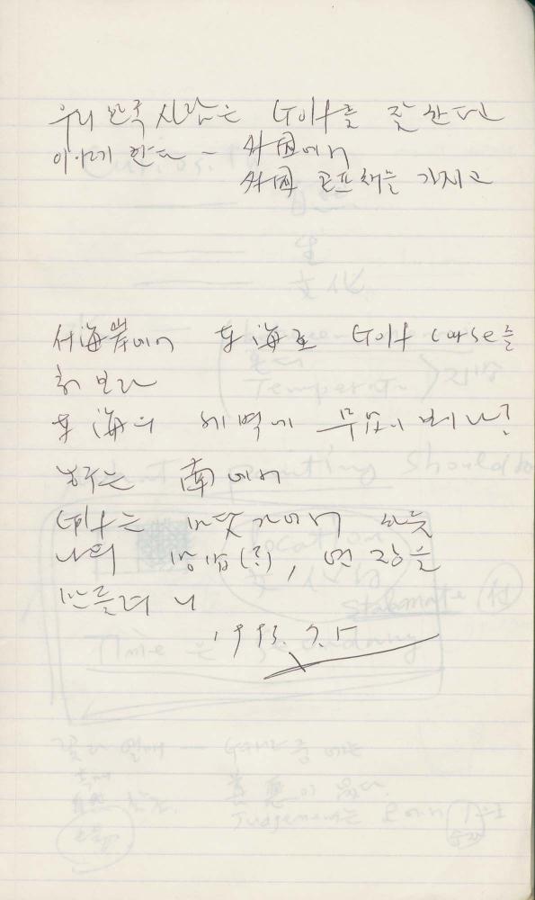 1993년 김차섭 구상노트 2