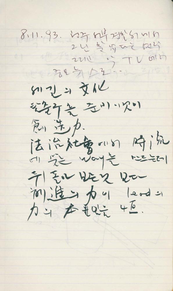 1993년 김차섭 구상노트 2
