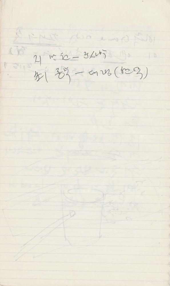 1993년 김차섭 구상노트 2