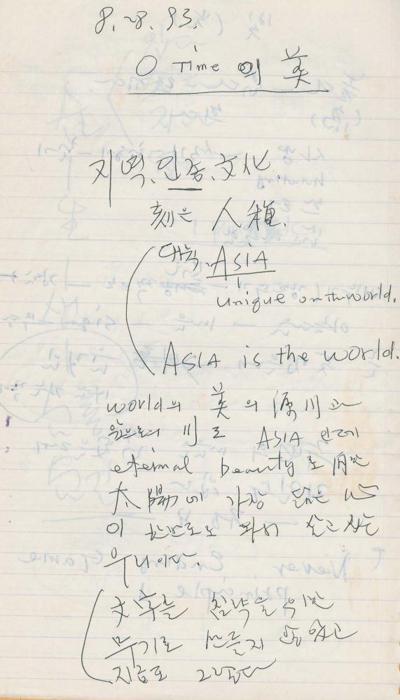 1993년 김차섭 구상노트 2