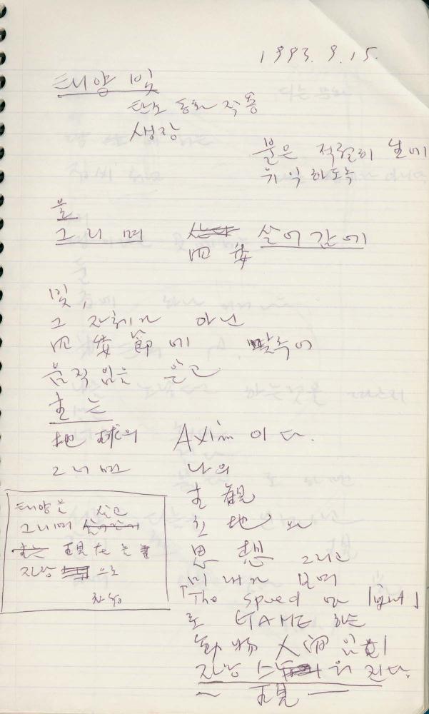 1993년 김차섭 구상노트 2