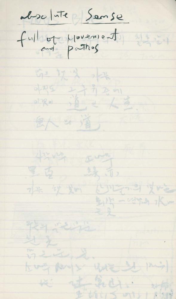 1993년 김차섭 구상노트 2
