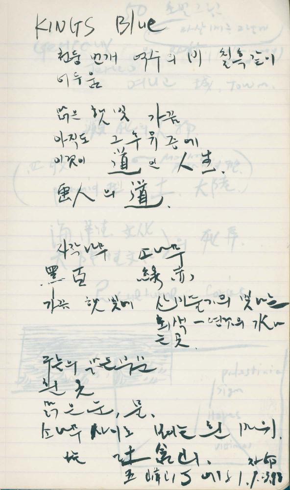 1993년 김차섭 구상노트 2