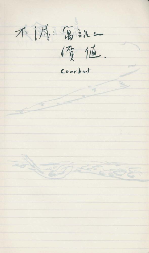 1993년 김차섭 구상노트 2