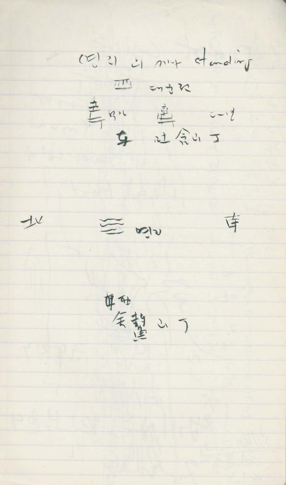 1993년 김차섭 구상노트 2