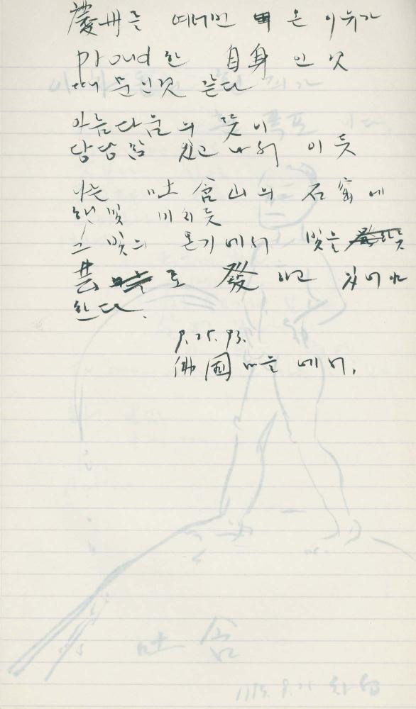 1993년 김차섭 구상노트 2