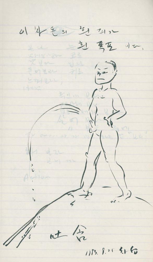 1993년 김차섭 구상노트 2