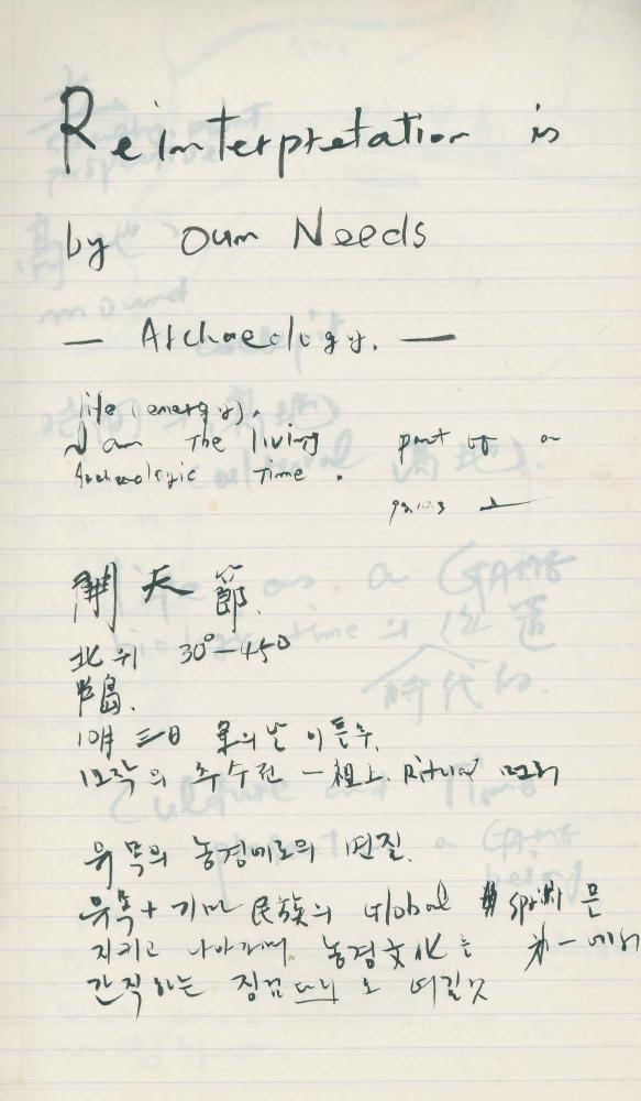 1993년 김차섭 구상노트 2