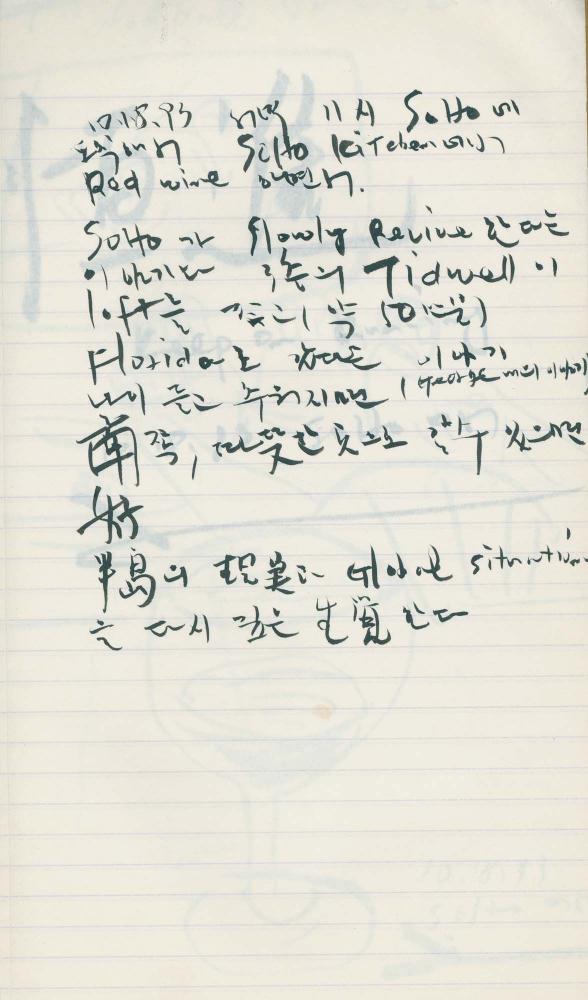 1993년 김차섭 구상노트 2