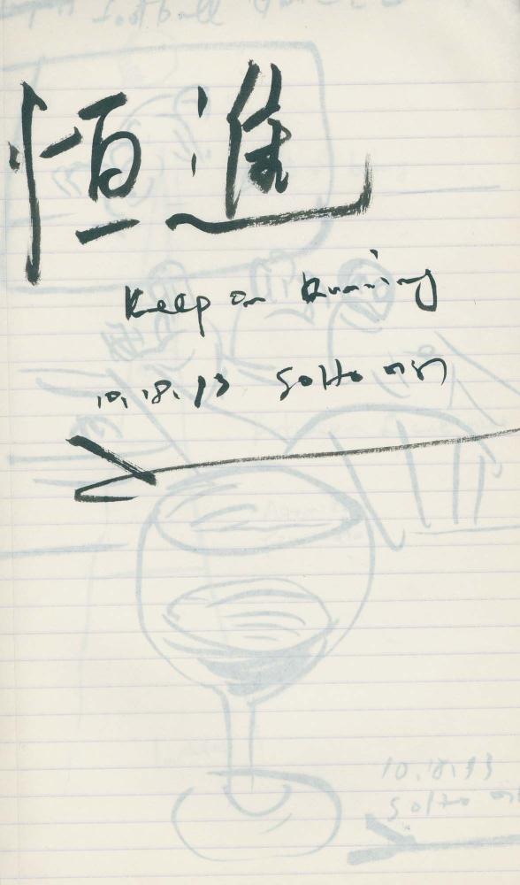 1993년 김차섭 구상노트 2