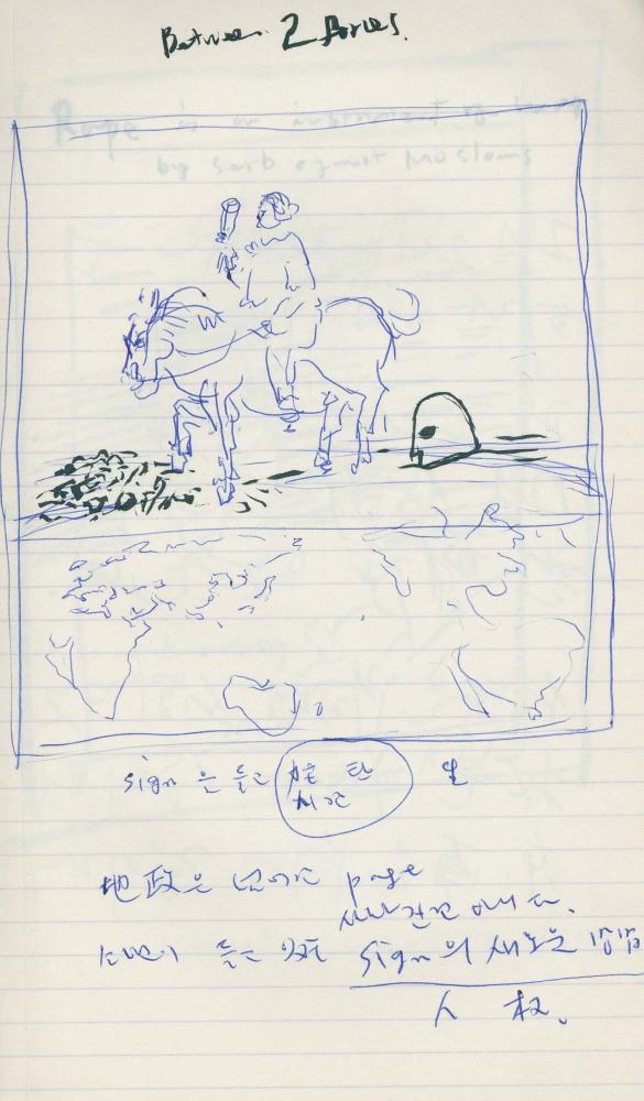 1993년 김차섭 구상노트 2