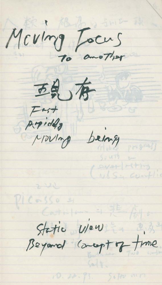 1993년 김차섭 구상노트 2