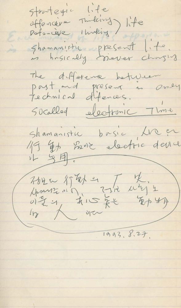 1993년 김차섭 구상노트 2