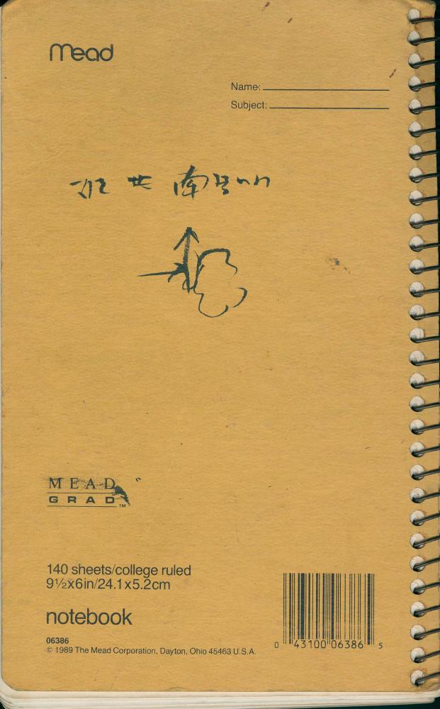 1993년 김차섭 구상노트 2