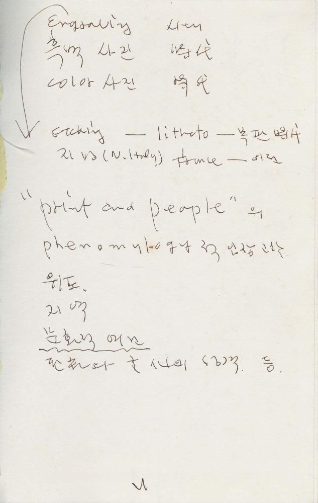 1988년 김차섭 구상노트 4 2