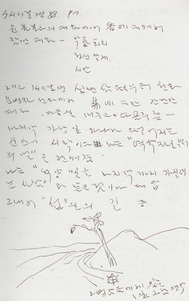 1988년 김차섭 구상노트 4