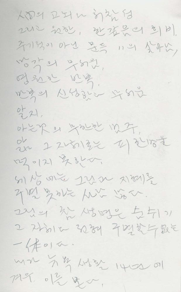 1988년 김차섭 구상노트 4