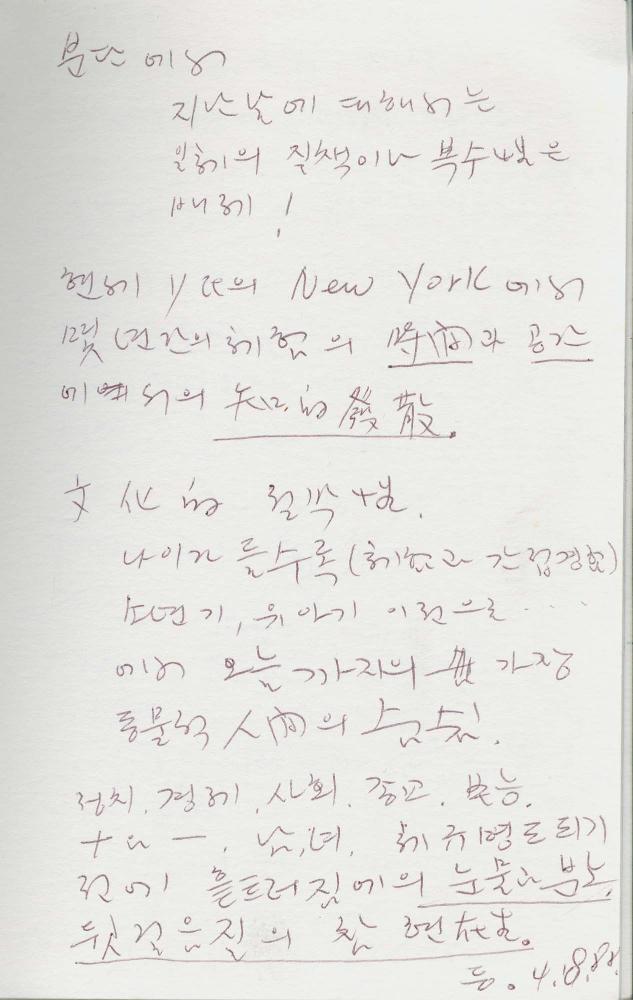 1988년 김차섭 구상노트 4