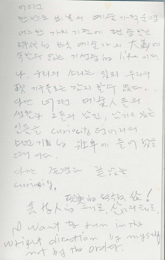 1988년 김차섭 구상노트 4