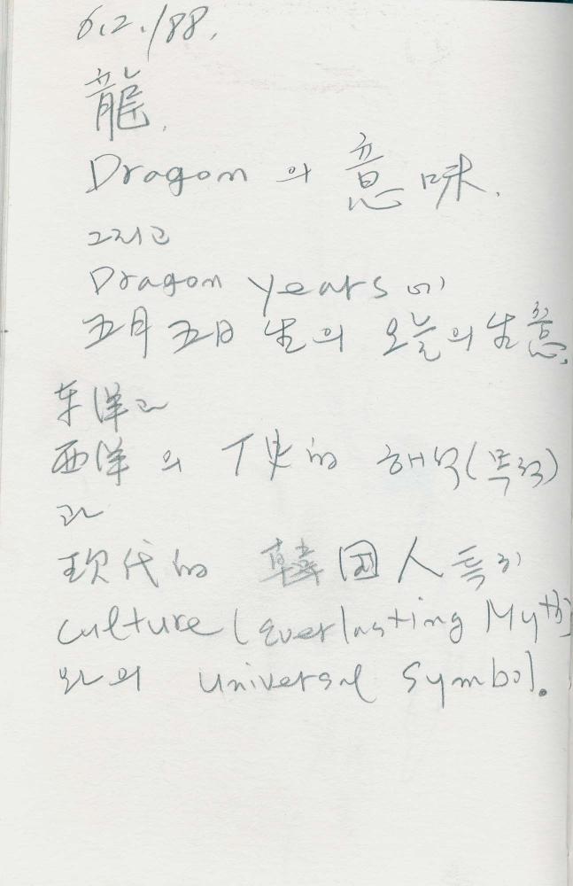 1988년 김차섭 구상노트 4