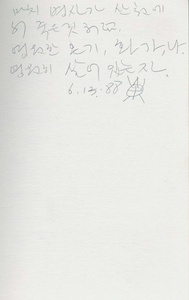 1988년 김차섭 구상노트 4
