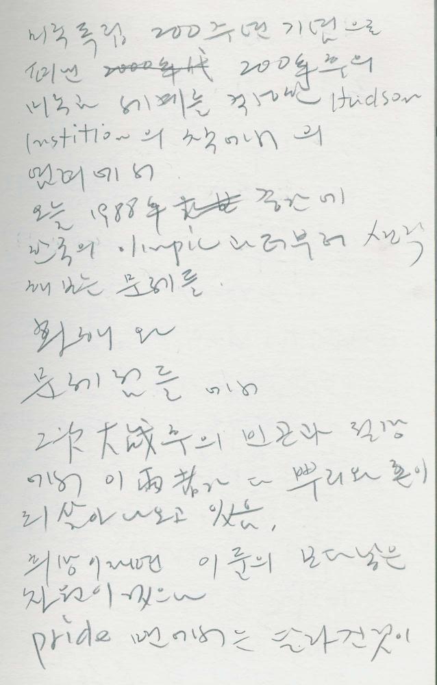 1988년 김차섭 구상노트 4